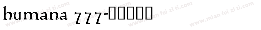 humana 777字体转换